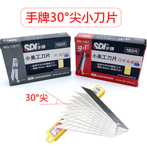 SDI hand card 1361 beauty tool sheet 30-degree sharp blade Automotive adhesive film cut film wallpaper blade 9mm small knife blade