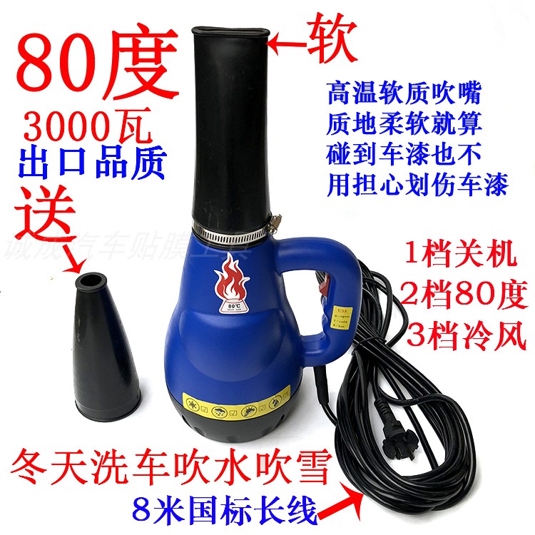 Car wash water blowing storm dust blowing gun Drying gun Drying gun Water blowing machine 80 degree heater Hot fan snow blowing machine