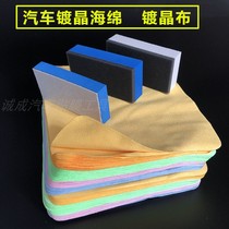  Car crystal-plated special wipes Crystal-plated sponge flannel double-sided velvet crystal-plated cotton crystal-plated towel coated sponge cloth