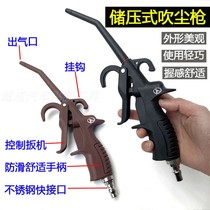 Imported pneumatic plastic steel high pressure dust blowing gun blowing air gun gap blowing water jet gun long nozzle dust removal gun cleaning
