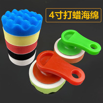Car polishing waxing sponge plate 4 inch pneumatic machine special self-adhesive sponge plate manual waxing handle polished cotton