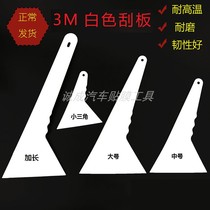 Car film tool 3M high temperature resistant extended medium small triangle large plastic water-catching film scraper durable