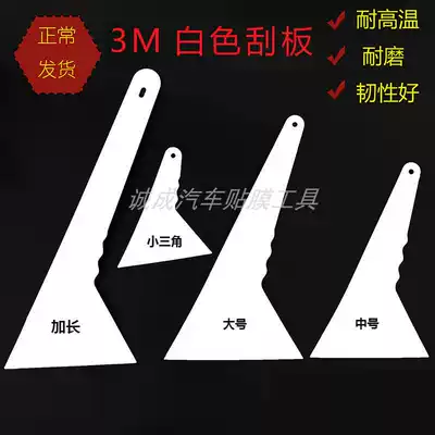 Car film Tool 3m high temperature resistant long medium small triangle large plastic water baking film scraper durable