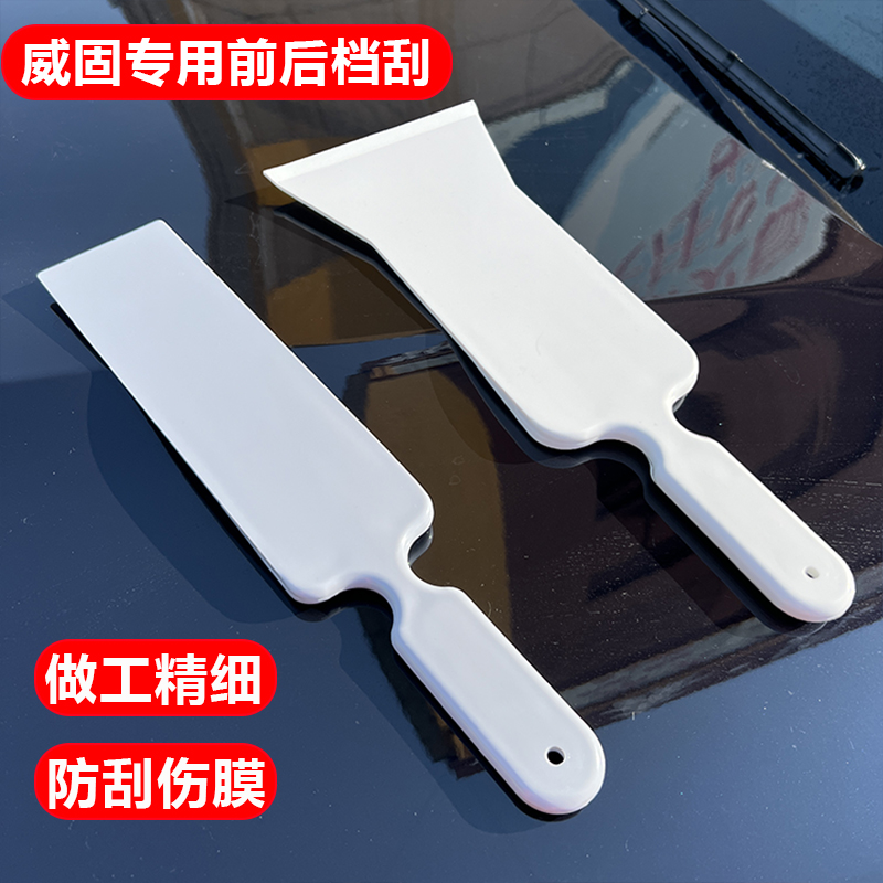 Weigu large scraper car adhesive film tool front and rear gear adhesive film special large width scraping lengthened squeegee triangle water scraping-Taobao