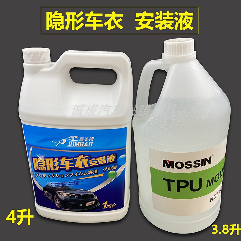 Car invisible car cover mounting liquid change color film TPU mounting transparent film construction auxiliary liquid adhesive film lubricant