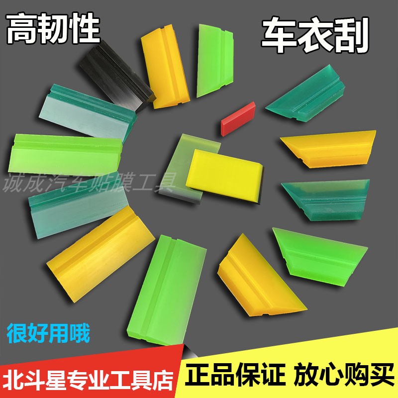 Car film color change film tool scraper TPU foil invisible car interior film special soft beef tendon scraping edge