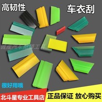 Car film color change film tool scraper TPU film invisible car clothing interior film special soft beef tendon scraping edge