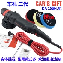 Car gift second generation polishing machine eccentric machine DA polishing machine shock throwing machine car beauty polishing anti-glare pattern special polishing