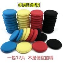 Blanching wax sponge waxing cotton compression round waxing special sponge 12 one pack car wash waxing tools