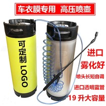 Car invisible car jacket watering can TPU transparent film construction tool high pressure spray can barrel installation liquid construction container