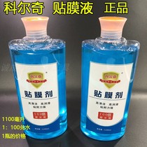  Colch high concentration film coating agent Automotive glass film scraper lubricant adsorbent film coating liquid