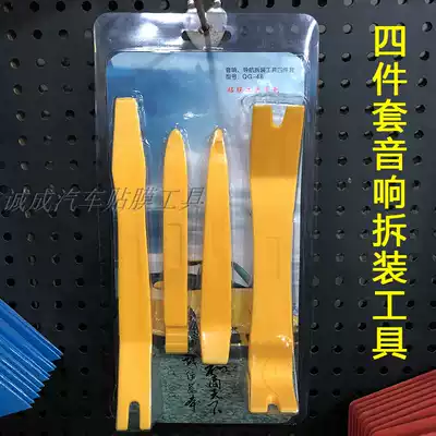 Car audio disassembly tool crowbar door panel clip disassembly navigation modification sound insulation special rocker 4-piece set
