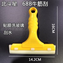 Big Dipper imported hard quality beef tendon scraper film tool scraper glass cleaning wiper car wiper