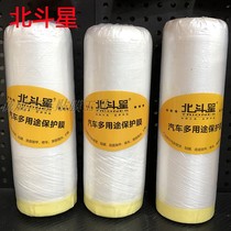 Big Dipper car protective film protective film shielding film door panel painting multi-purpose protection polishing shielding waterproof
