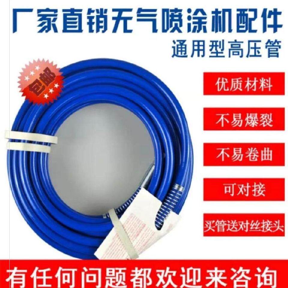 Spray paint special windpipe hose pipe with accessories spray gun casing 10 m lengthened spraying material steel wire pipe paint