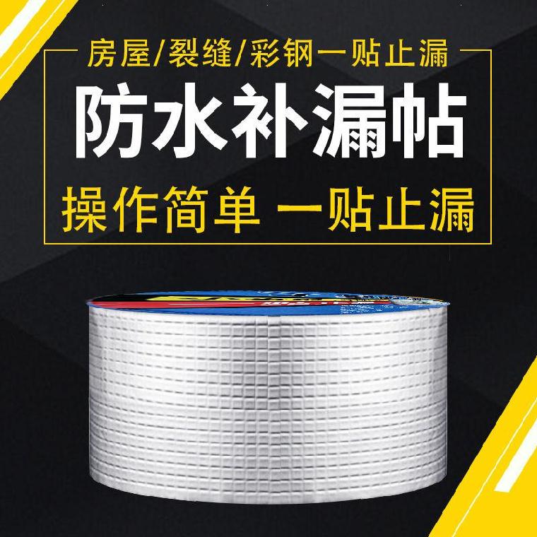 Waterproof Remedial Leak Material Roof Repair Sticker Building Moisturizing Sticker floor Adhesive Tape Waterproof Glued iron sheet Leak Patch