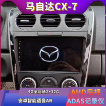 Mazda CX-7 Android smart large-screen navigation host car central control display screen all-in-one special modification