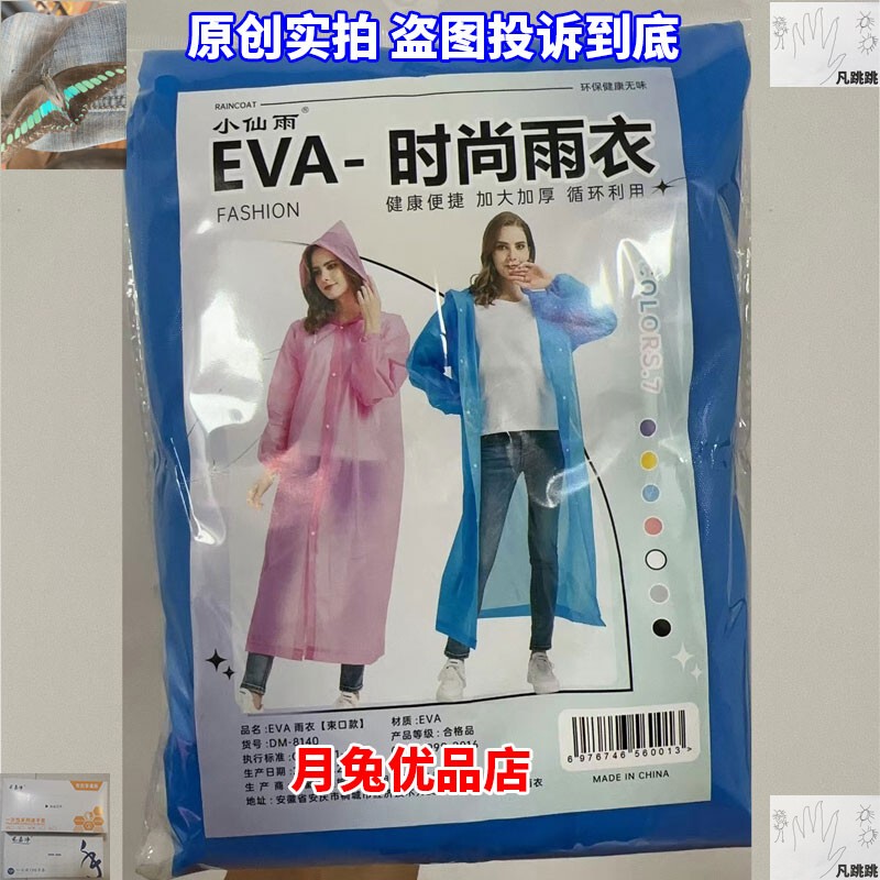 Xiaoxianyu Eva Fashionable Heavy Rain Outdoor Non-Disposable One-Piece Mountaineering and Hiking High-Quality Raincoat Ultra-Light Xiaoxianyu Eva Fashionable Heavy Rain Outdoor Non-Disposable One-Piece Mountaineering and Hiking High-Quality Raincoat Ultra-Light