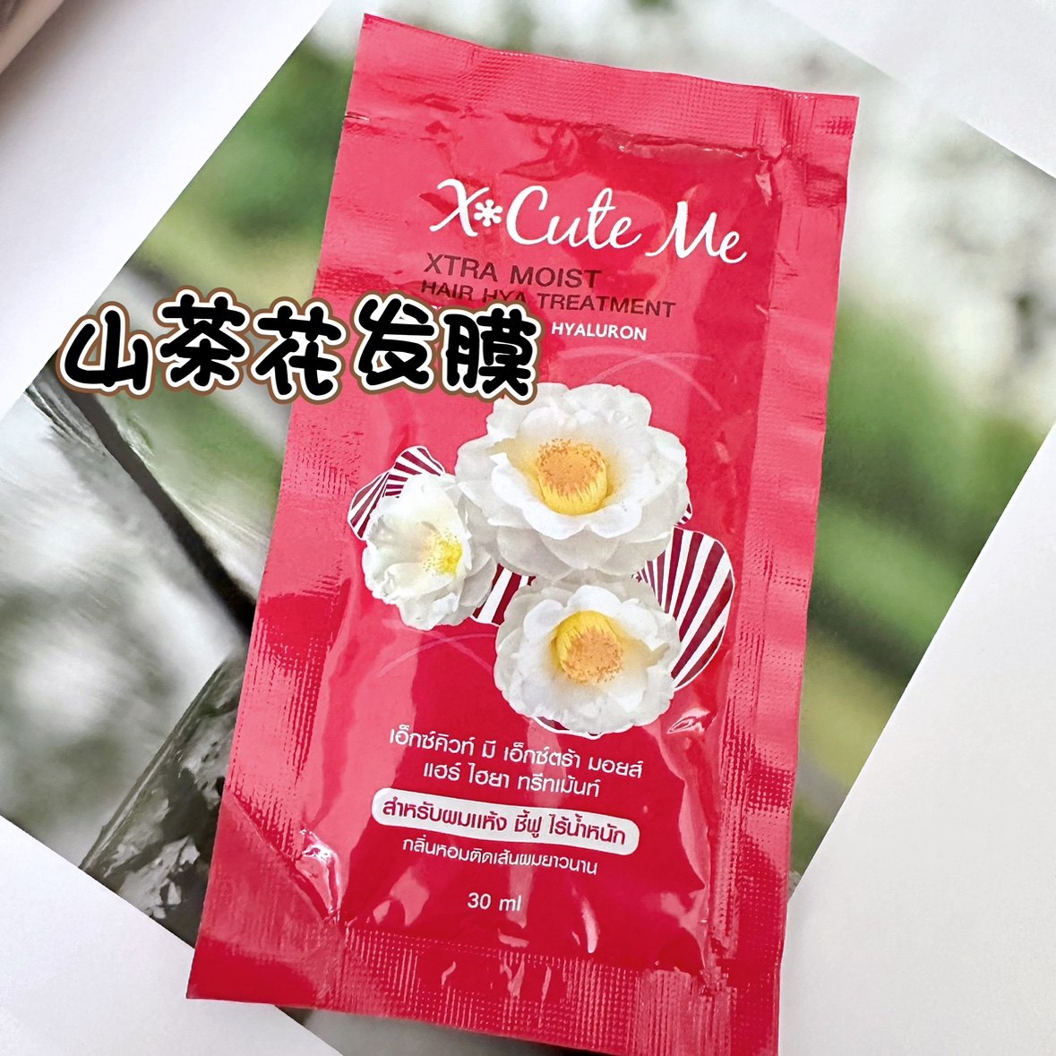 香奶奶味道泰国产护发发膜55元能买到吗？X-cute me山茶花修护发膜真实测评_其它护发_淘宝美妆网, image size:1179x1179