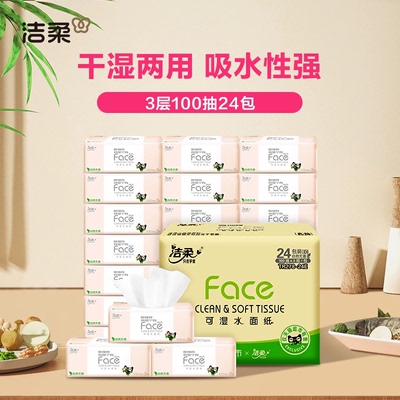 洁柔抽纸商用纸组合装