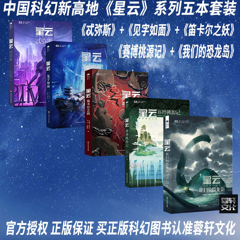 《Nebula》X Themis+Seeing You Is Like Seeing a Familiar Face+Descartes' Demon+Cyber Utopia+Our Dinosaur Island