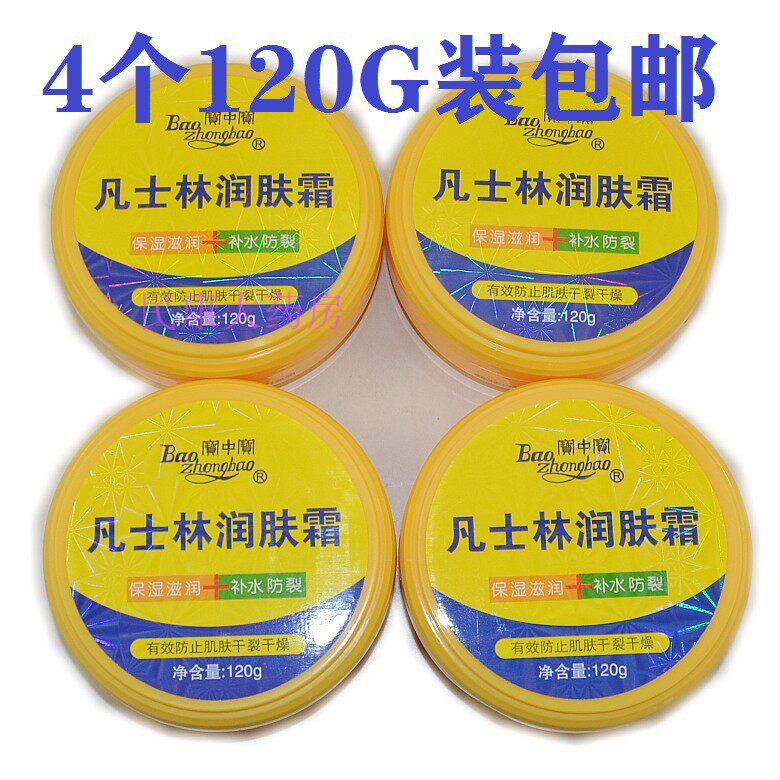 Crown Treasure Zhongbao Vaseline Moisturizer 120g box Urea cream Hand cream 4 boxes
