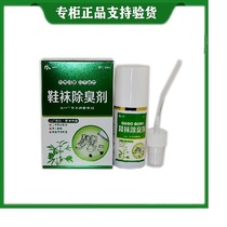 Buy 2 send 1 water One shoe sock deodorant herb this bacteriostatic 60ml all season is pleasant
