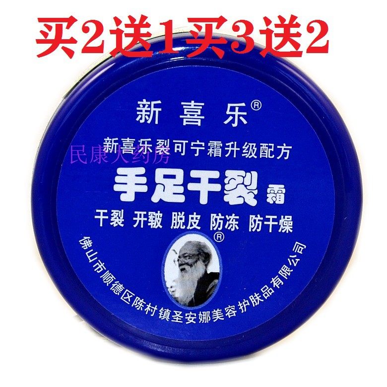 Buy 2 get 1 free Buy 3 get 2 free New joy hand and foot Chapping Cream 55g box Chapped chapped skin moisturizing skin care
