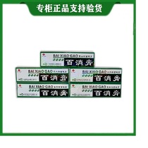 Special cabinet Bonfk 100 pastes 5 ultra-value loaded herbage Bacteriostatic Ointment 15g