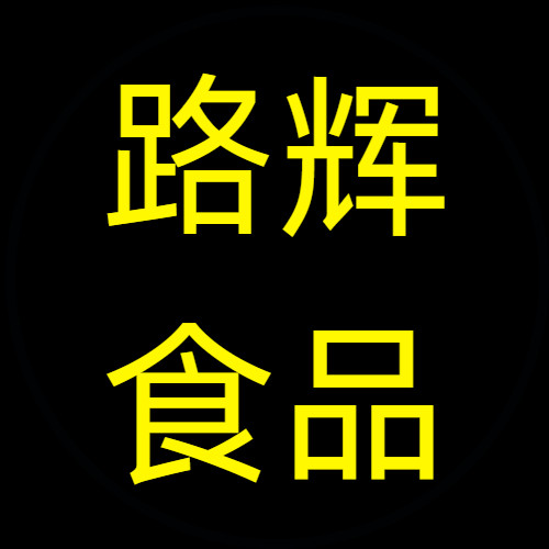 路辉食品