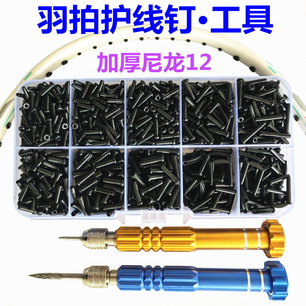 Taiwan badminton racket string protection tube accessories string ...