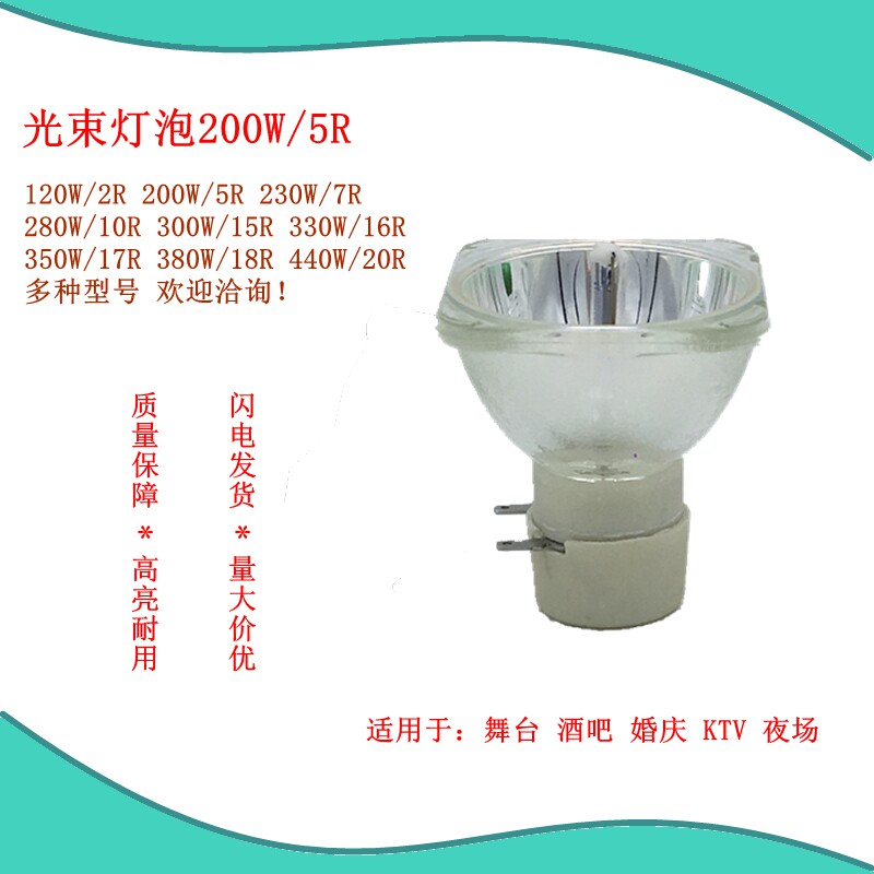 200W 5R beam bulb shook headlights KTV bar night - time wedding stage manufacturer direct sales