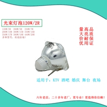 120W 2R beam bulb shook headlights KTV bar night - time wedding stage manufacturer direct sales