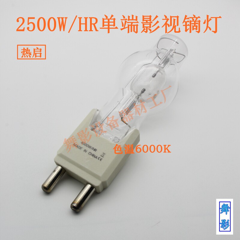 4000W 4KW G38 Single - end film and television dysium lamp thermal start high color temperature manufacturers direct sales