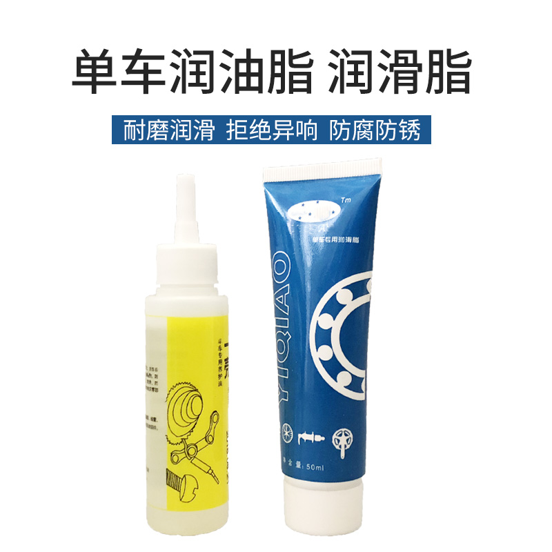 Bicycle chain lubricating oil children's bicycle center shaft gear maintenance oil mountain bike anti-rust and dust-proof maintenance grease