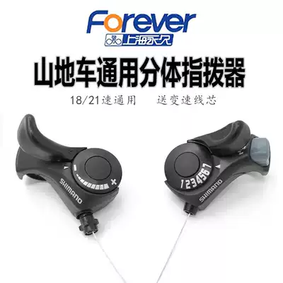 Permanent bicycle 18 21-speed two-piece dial universal mountain bike transmission governor 6 7-speed finger dial