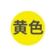 Желтый