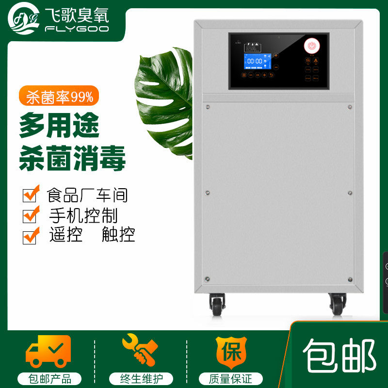 Air-cooled 30g ozone generator 50g food factory cosmetics ozone disinfection machine workshop Pig farm dedicated farm
