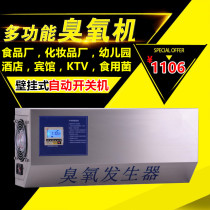 FG wall-mounted ozone disinfection machine 5G ozone generator farm sterilization workshop food factory disinfection machine