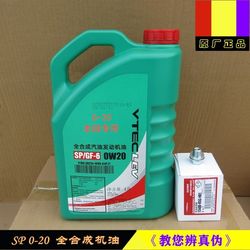 SP/0W-20 완전 합성 녹색 배럴 오일 4L 원래 ARW