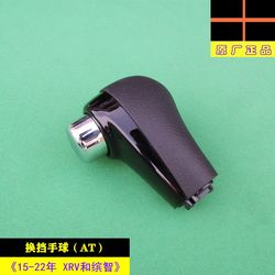 Honda 14-22 XRV 및 Binzhi Original At Shift Gear Shift Hand Ball Handle Wave Stick Head Original Factory에 적합합니다.