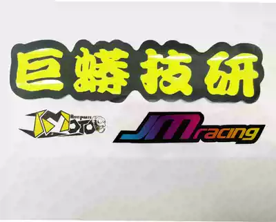 Custom JM Monty Python sticker Monty Python technology research Fast large sticker decal painting connotation joke license plate