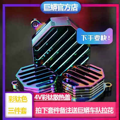 Giant Python cylinder head suction cover valve cooling cover color titanium heat dissipation cover ghost fire cooling cover Fuxi RZS Qiaoge JOG