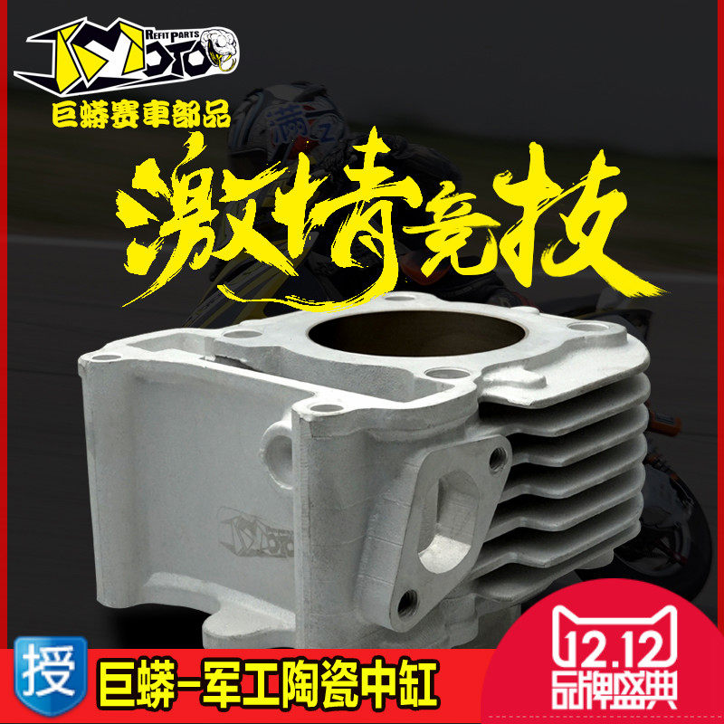 Giant Python Ceramic Air-cooled Middle Cylinder 56 59 61 63 63 Happy Ghost Fire 100cc BATTLE bws GY6 Ferris