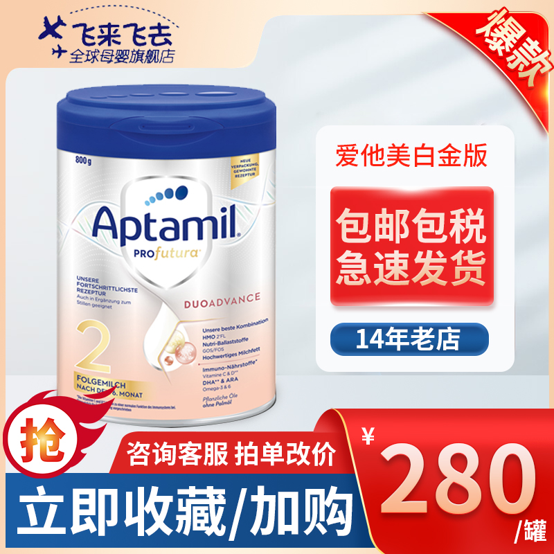 Aptamil German Platinum Edition loves his beauty 2 segments imported infant milk powder