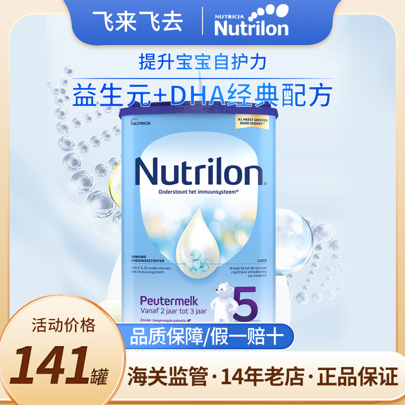 Nutrilon Dutch cow pen 5 segment milk powder spot original imported 2-3 years old children infant formula milk powder