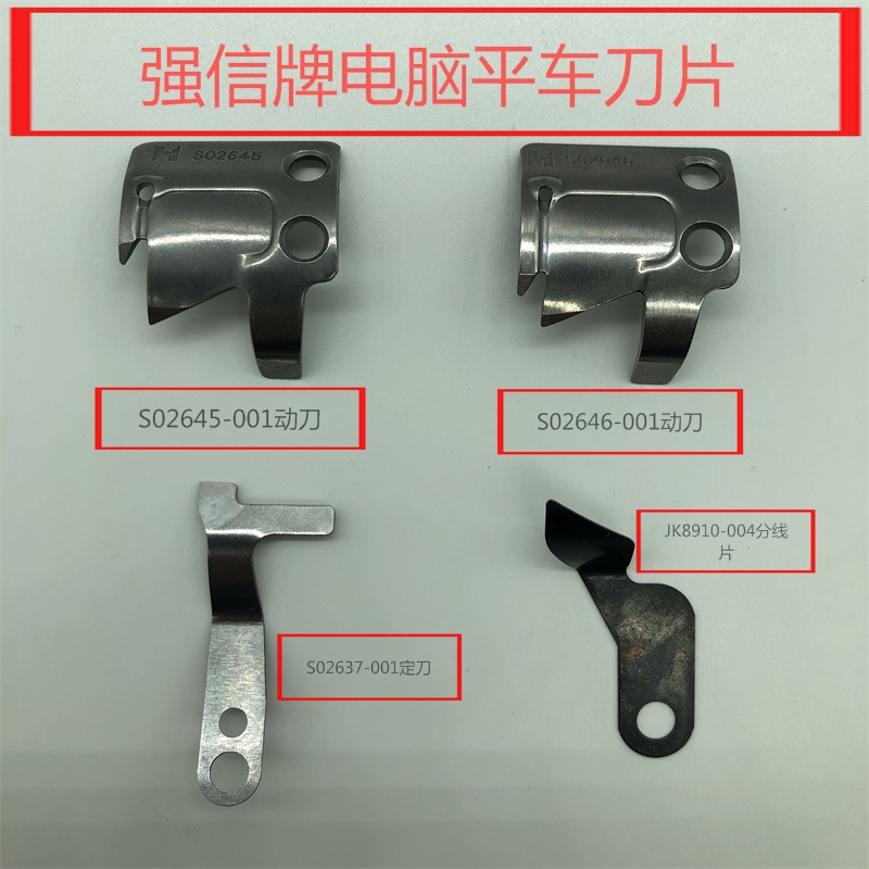 Strong letter computer flat car blade brother 737 Jack 7200 moving fixed knife S02645-001 S02637-001