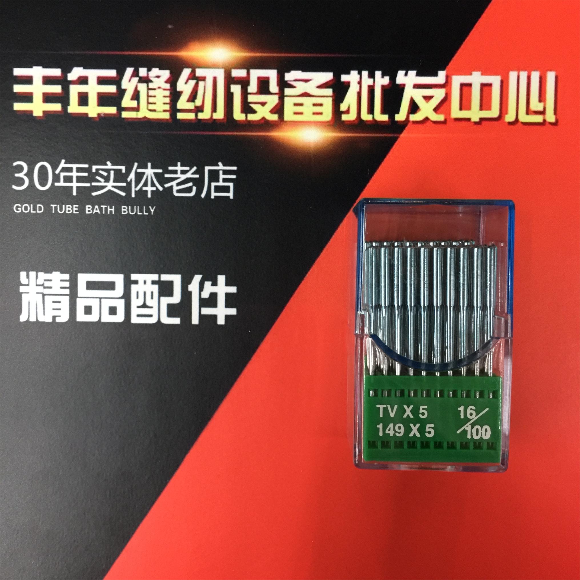 Imported sewing machine needle Taiwan TNC machine needle Three needle buried clamp machine needle long needle TVX5 double needle double chain machine needle