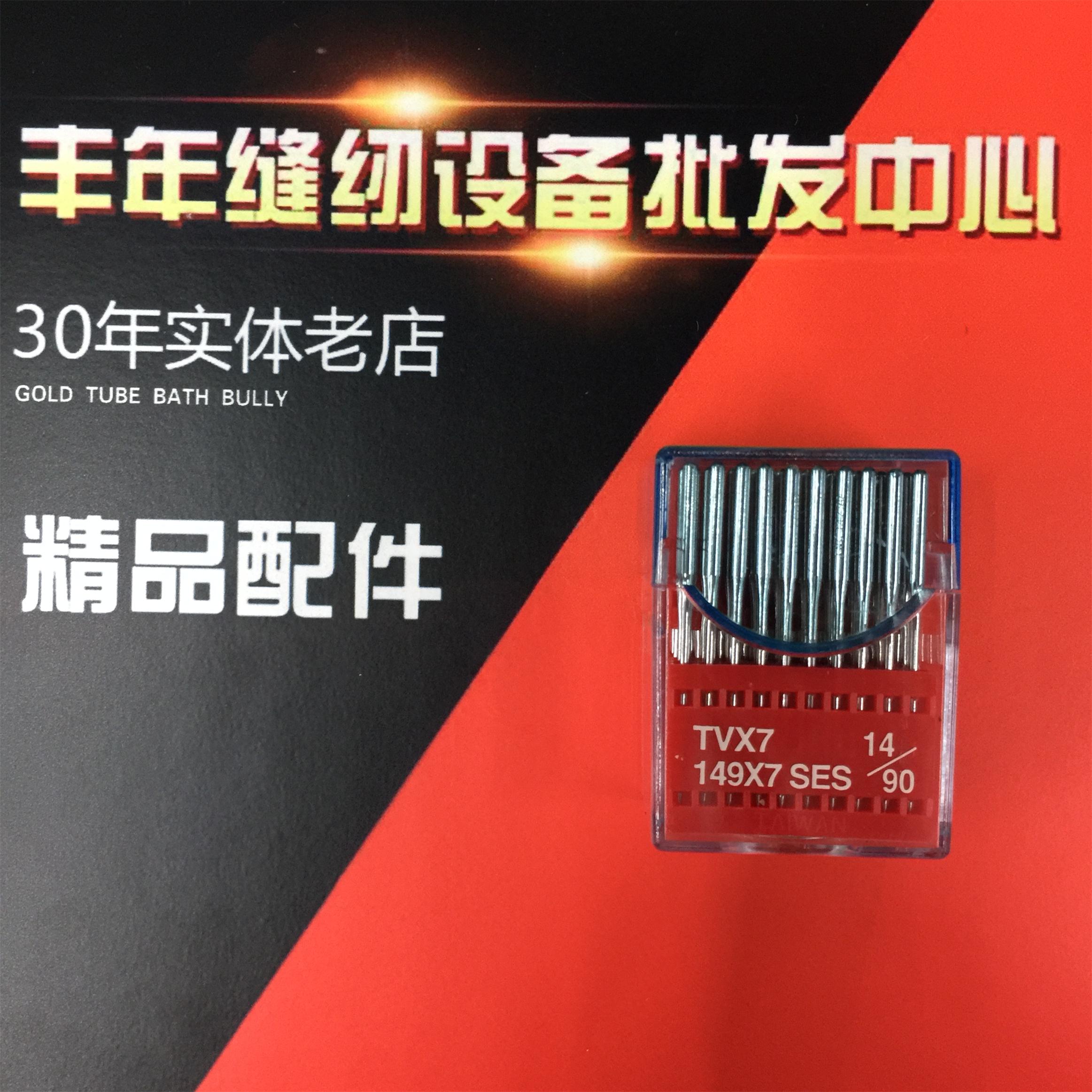 Authentic Taiwan TNC buried clamping car machine needle double needle double tandem machine needle chain tightening stitch with needle TVX7 sewing machine needle