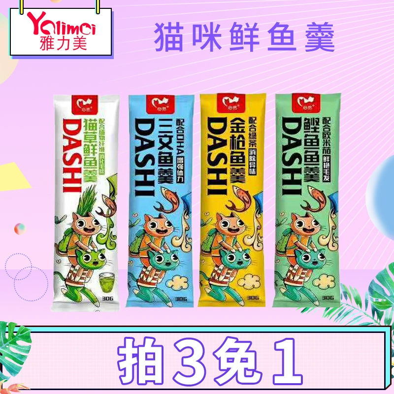 Xinran Cat Snack Thịt tươi Soup Cat Grass Fresh Fish Soup Hairball Beauty Hair Smell Cat Wet Bibimbap 30g 4 miếng - Đồ ăn nhẹ cho mèo